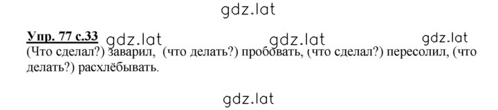 Решение задания № 77 — страница 1