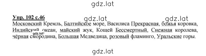 Решение задания № 102 — страница 1