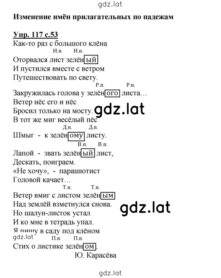 Решение задания № 117 — страница 1
