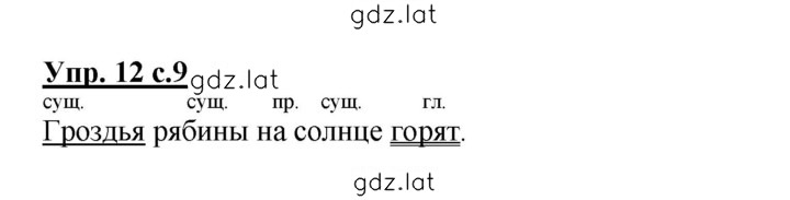 Решение задания № 12 — страница 1
