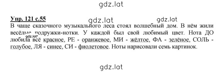 Решение задания № 121 — страница 1
