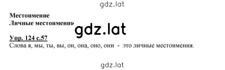 Решение задания № 124 — страница 1