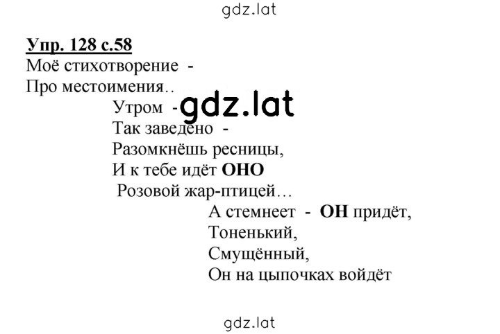 Решение задания № 128 — страница 1