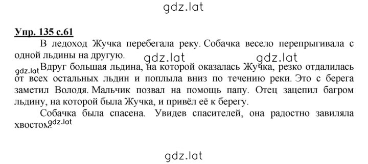Решение задания № 135 — страница 1