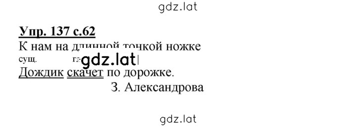 Решение задания № 137 — страница 1