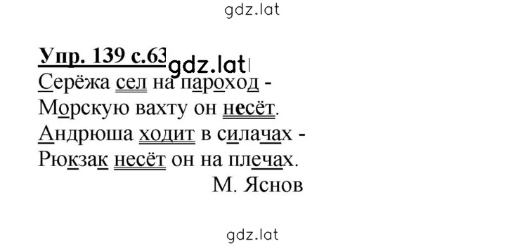 Решение задания № 139 — страница 1