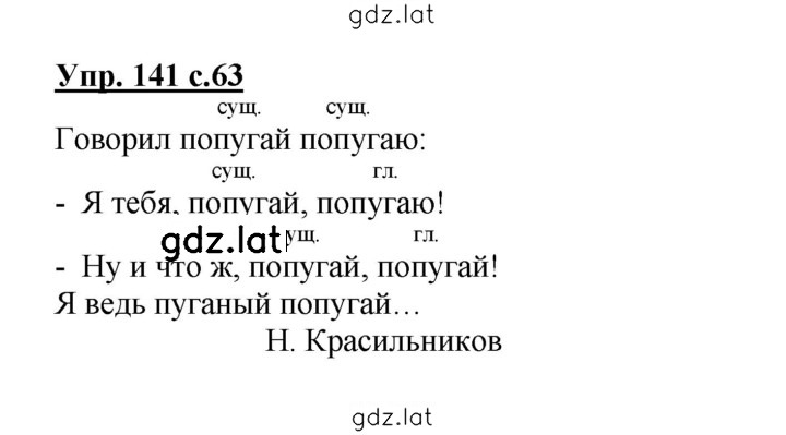 Решение задания № 141 — страница 1