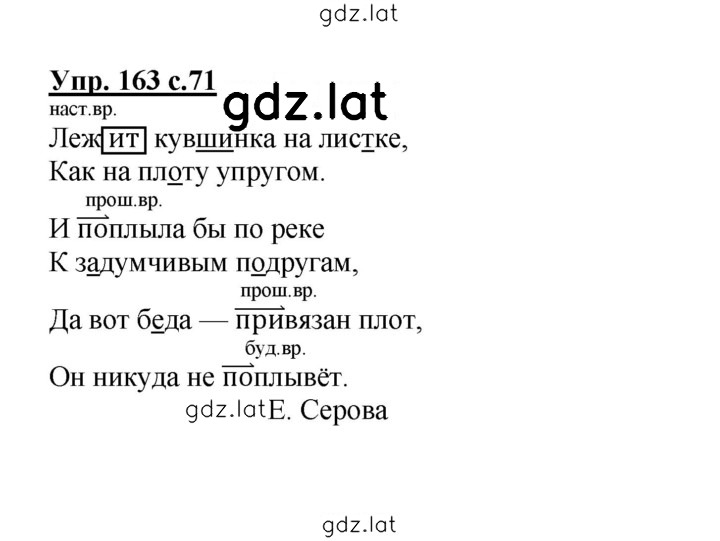 Решение задания № 163 — страница 1