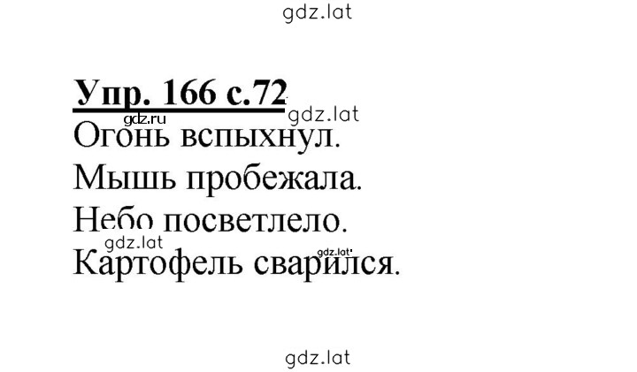 Решение задания № 166 — страница 1