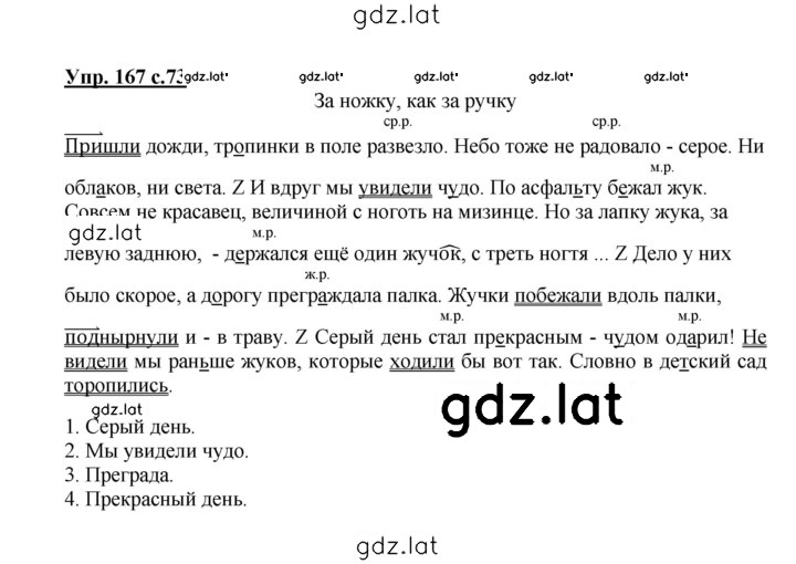 Решение задания № 167 — страница 1