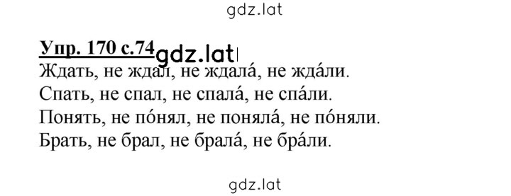 Решение задания № 170 — страница 1
