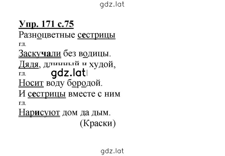 Решение задания № 171 — страница 1