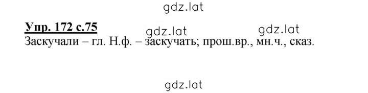 Решение задания № 172 — страница 1