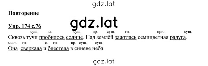 Решение задания № 174 — страница 1