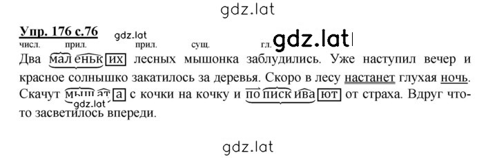 Решение задания № 176 — страница 1