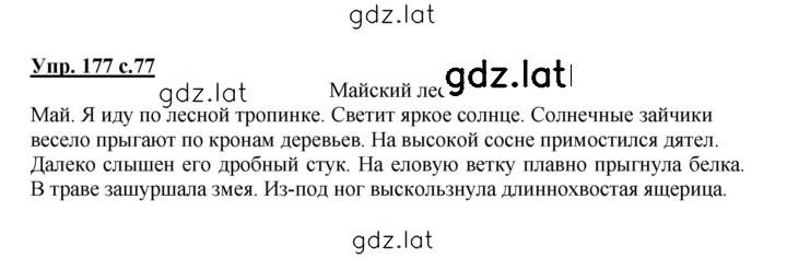 Решение задания № 177 — страница 1