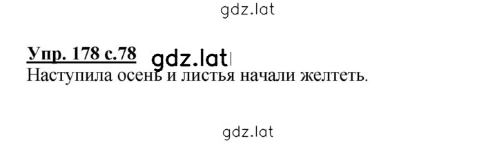 Решение задания № 178 — страница 1