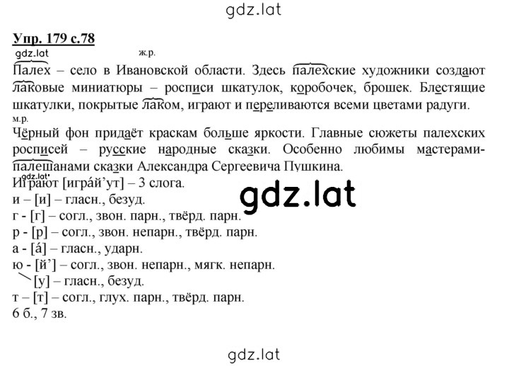 Решение задания № 179 — страница 1