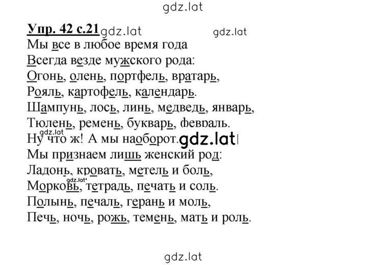 Решение задания № 42 — страница 1