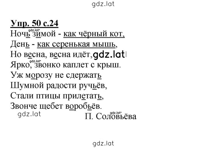 Решение задания № 50 — страница 1