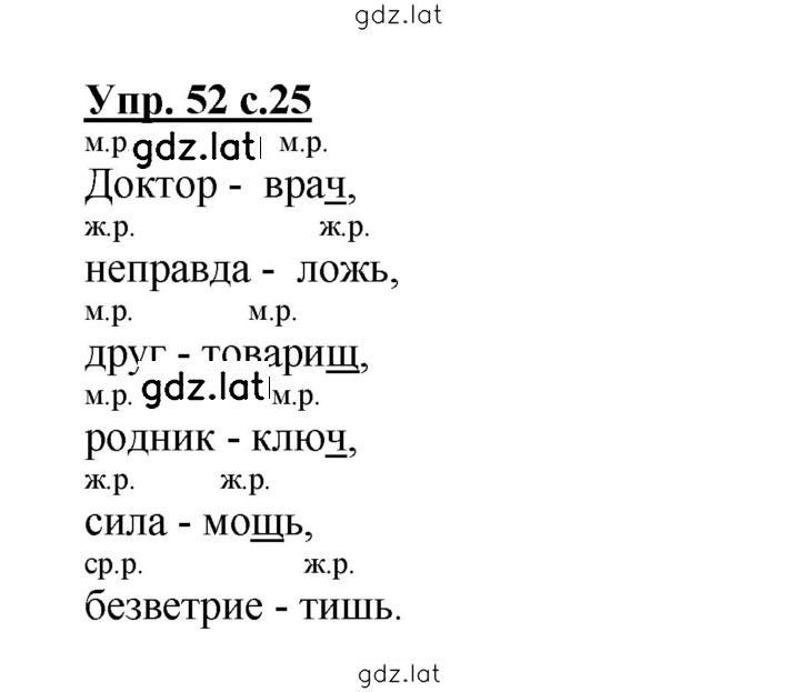 Решение задания № 52 — страница 1