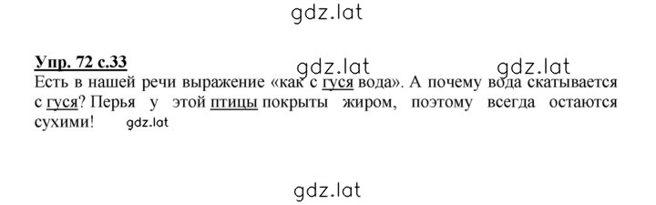 Решение задания № 72 — страница 1