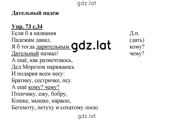 Решение задания № 73 — страница 1