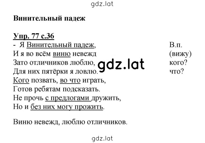 Решение задания № 77 — страница 1
