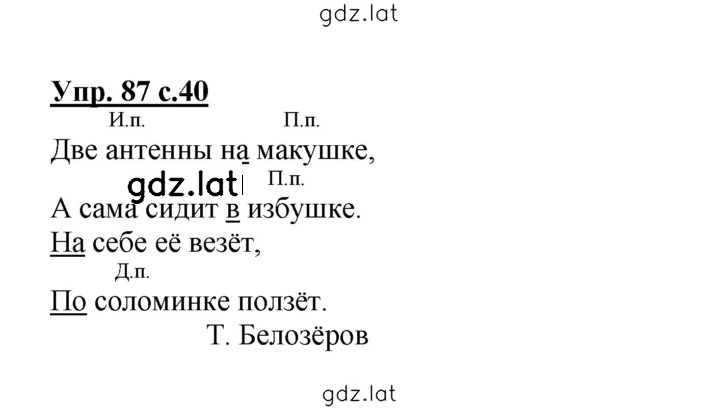 Решение задания № 87 — страница 1