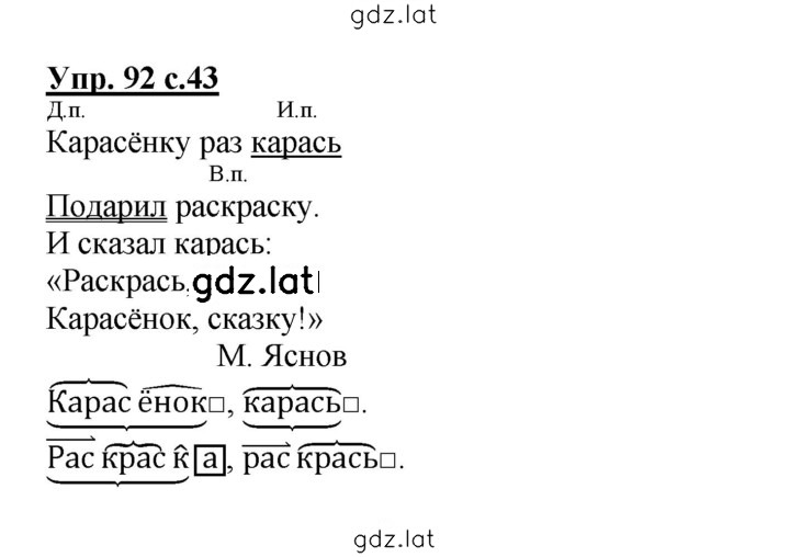 Решение задания № 92 — страница 1