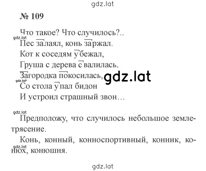 Решение задания № 109 — страница 1