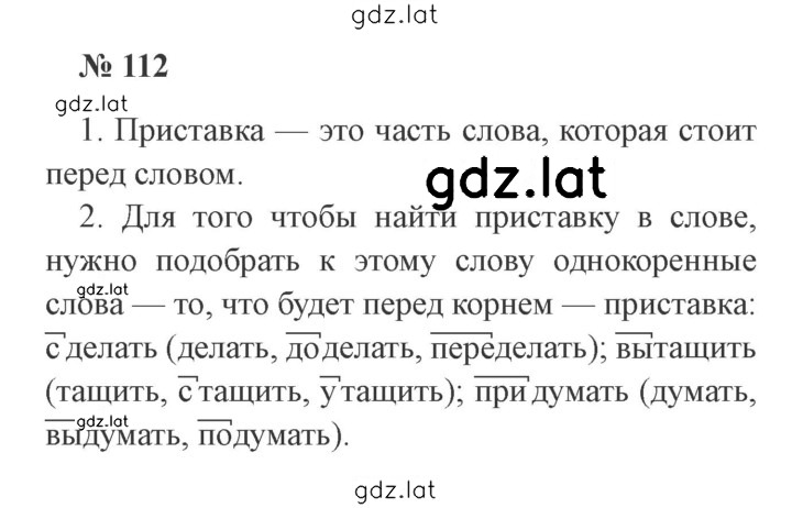 Решение задания № 112 — страница 1