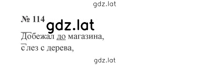 Решение задания № 114 — страница 1
