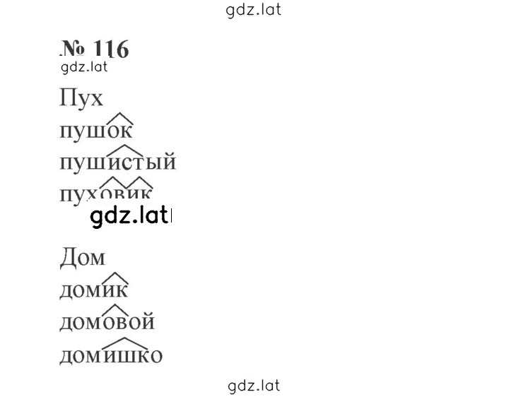 Решение задания № 116 — страница 1