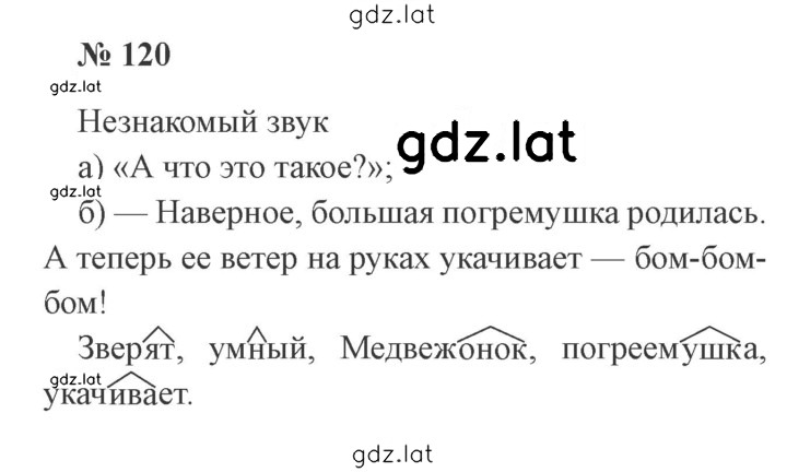 Решение задания № 120 — страница 1