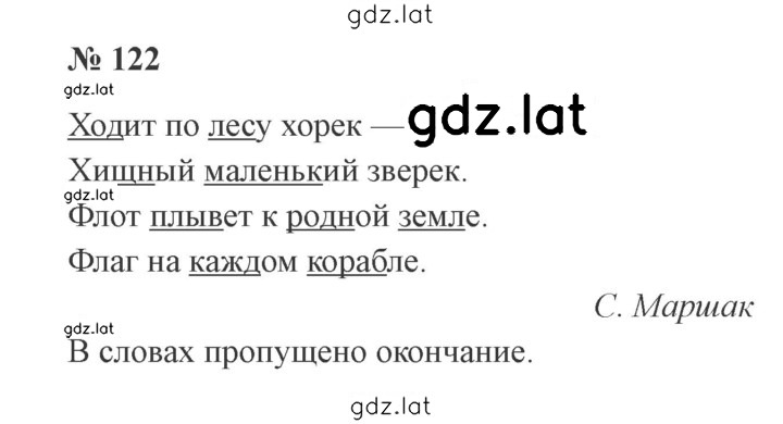 Решение задания № 122 — страница 1
