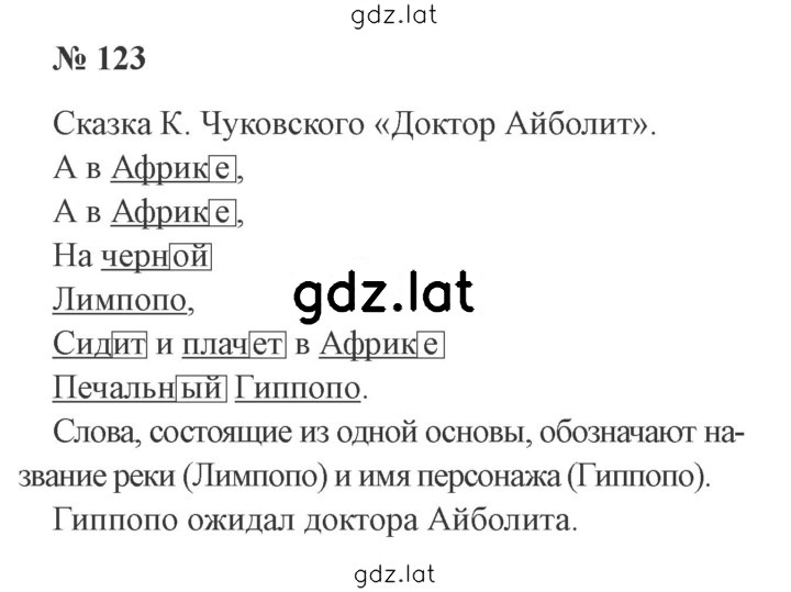 Решение задания № 123 — страница 1
