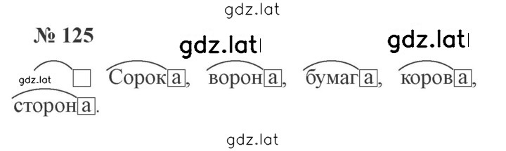 Решение задания № 125 — страница 1