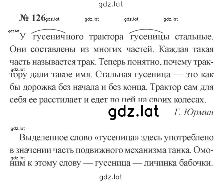 Решение задания № 126 — страница 1