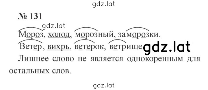 Решение задания № 131 — страница 1