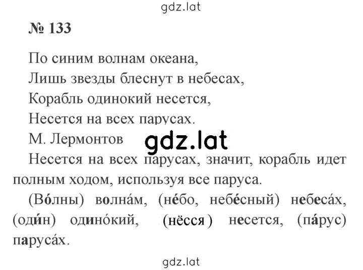 Решение задания № 133 — страница 1