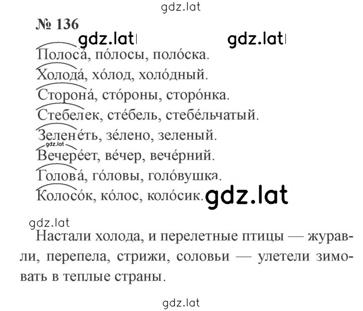 Решение задания № 136 — страница 1