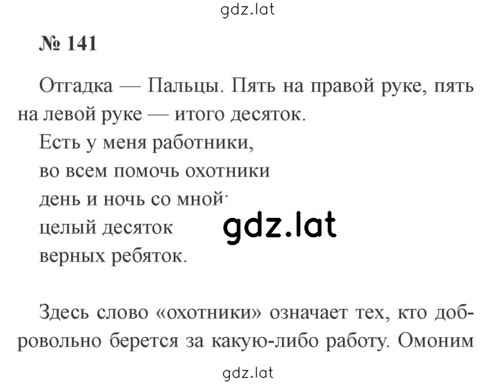 Решение задания № 141 — страница 1