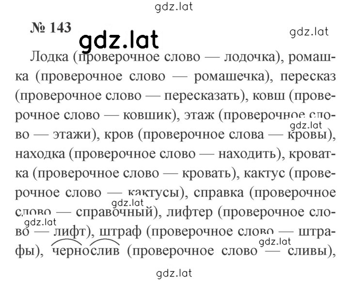 Решение задания № 143 — страница 1