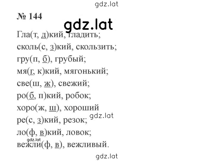 Решение задания № 144 — страница 1