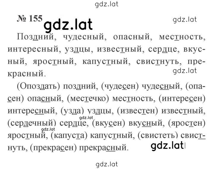 Решение задания № 155 — страница 1