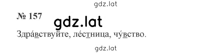 Решение задания № 157 — страница 1