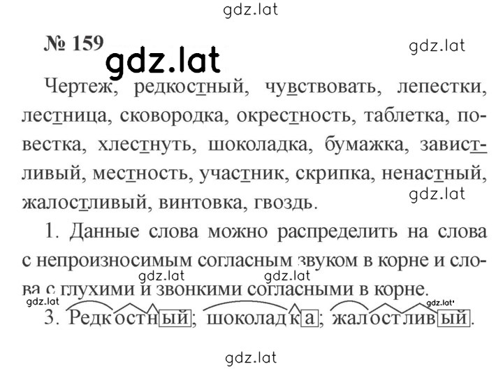 Решение задания № 159 — страница 1