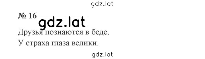 Решение задания № 16 — страница 1
