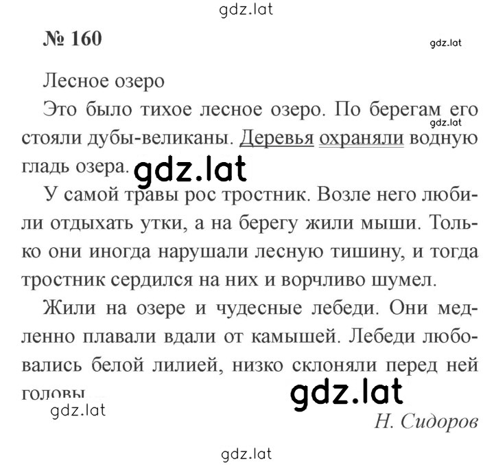 Решение задания № 160 — страница 1